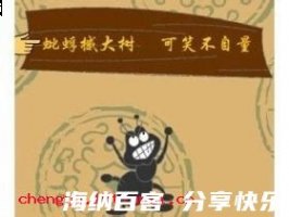 蚍蜉撼大树的故事 - 蚍蜉撼大树典故 - 成语故事