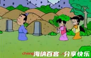 墦间乞余的故事 - 墦间乞余典故 - 成语故事 