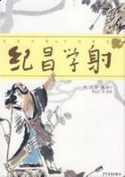 纪昌学射的故事 - 纪昌学射典故 - 成语故事 