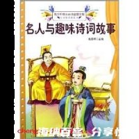 温人之周的故事 - 温人之周典故 - 成语故事