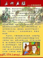 三折其肱的故事 - 三折其肱典故 - 成语故事 