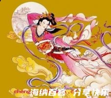 嫦娥奔月的故事 - 嫦娥奔月典故 - 成语故事 