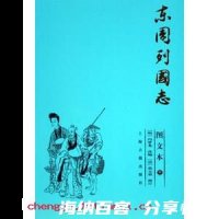 杜邮之戮的故事 - 杜邮之戮典故 - 成语故事 