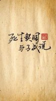 公冶非罪的故事 - 公冶非罪典故 - 成语故事 