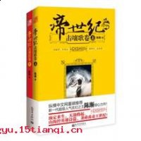 击壤而歌的故事 - 击壤而歌典故 - 成语故事 