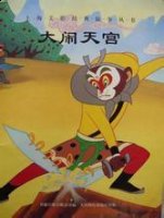 棘刺母猴的故事 - 棘刺母猴典故 - 成语故事 