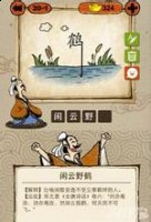 鹤亦败道的故事 - 鹤亦败道典故 - 成语故事 