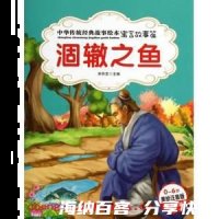 涸辙之鱼的故事 - 涸辙之鱼典故 - 成语故事 