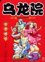 随俗为变的故事 - 随俗为变典故 - 成语故事 