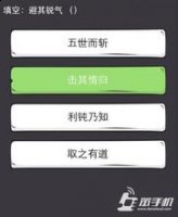 避其锐气的故事 - 避其锐气典故 - 成语故事 