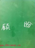 所图不轨的故事 - 所图不 