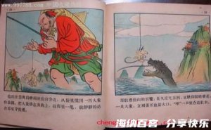 龙伯钓鳌的故事 - 龙伯钓 
