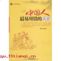 光恶不善的故事 - 光恶不善典故 - 成语故事