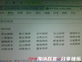 东阁待贤的故事 - 东阁待贤典故 - 成语故事 