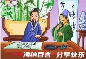 抱鸡养竹的故事 - 抱鸡养竹典故 - 成语故事 