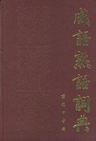狐鸣鱼出的故事 - 狐鸣鱼出典故 - 成语故事 