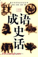 史策丹心的故事 - 史策丹心典故 - 成语故事 