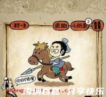骑马顶包的故事 - 骑马顶包典故 - 成语故事 