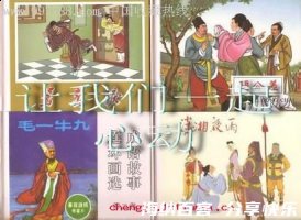 巧断鸳鸯的故事 - 巧断鸳 