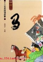 秦琼卖马的故事 - 秦琼卖马典故 - 成语故事 