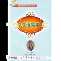 眼中之钉的故事 - 眼中之钉典故 - 成语故事 