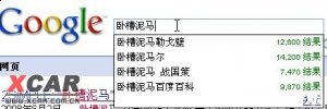 卧槽泥马的故事 - 卧槽泥马典故 - 成语故事 