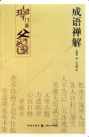 怨声满道的故事 - 怨声满道典故 - 成语故事 