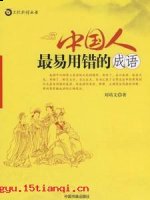 行不由西州路的故事 - 行不由西州路典故 - 成语故事 