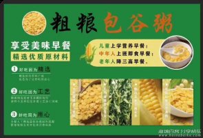 地摊粗粮包谷粥批发 十元模式农村好项目 