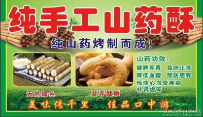 纯手工山药酥批发 手工山药酥多少钱 