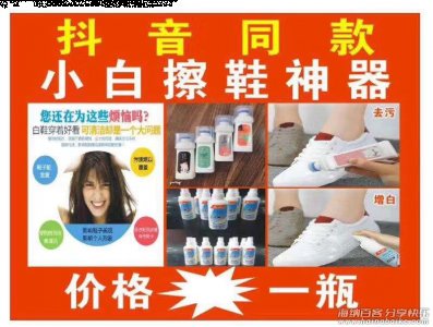 抖音快手同款小白擦鞋神器批发，拿货送广告牌送录音