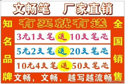 摆地摊文畅笔批发_文畅笔货源价格_文畅笔厂家