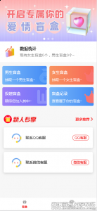 雨尘开源月老交友网络盲盒系统PHP网站源码 