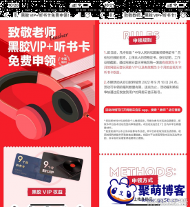 教师节老师免费领取9个月网易云音乐会员