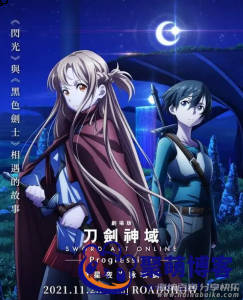 《刀剑神域进击篇：无星之夜的咏叹调》》中文字幕超清1080P阿里云盘
