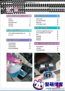 《修车保养不求人》pdf电子书版阿里云盘 