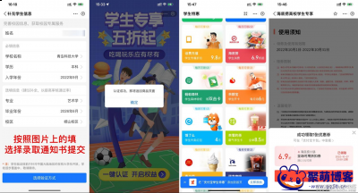 支付宝免费学生认证白嫖特权方法