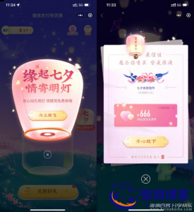 微信缘起七夕情寄明灯活动领取白嫖最高6888余额提现券