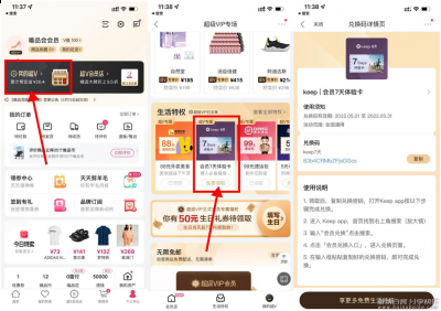 唯品会会员用户可白嫖Keep会员周卡