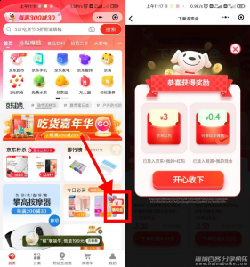 京东部分用户可免费白嫖3元无门槛购物红包 