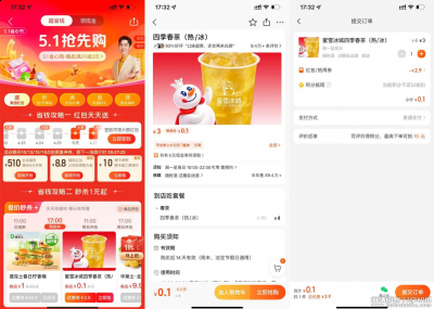 美团一毛钱可白嫖蜜雪冰城四季春茶