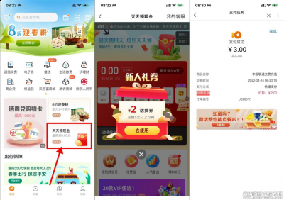 联通用户使用沃钱包3元充5元话费丨仅限部分用户 