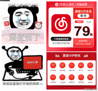 冲冲冲，网易云音乐黑胶会员天猫618限时特惠79一年
