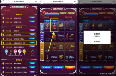 穿越火线CF手游用户免费白嫖4天QQ超级会员 