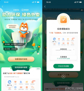 饿了么蚂蚁森林联合活动点绿色外卖领取环保筷勺