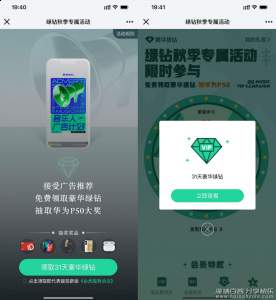 QQ音乐部分用户可白嫖1个月豪华绿钻