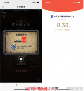 捷达欢乐砸金蛋活动抽随机红包