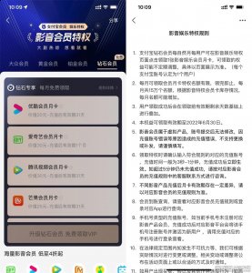 支付宝钻石会员可白嫖各大视频平台会员月卡 支付宝钻石会员可白嫖各大视频平台会员月卡