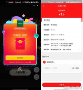 打开淘宝OPPO入会白嫖1元购物红包 