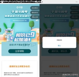 千图网九周年免费白嫖3天全站会员 